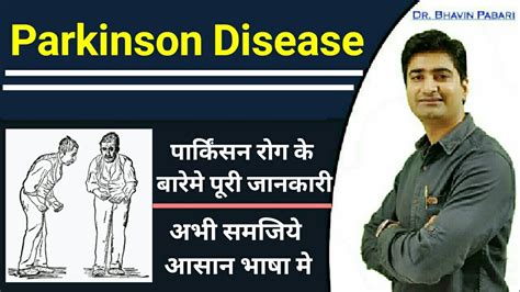 parkinson's disease symptoms in hindi